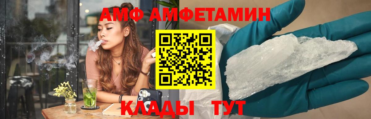 даркнет официальный сайт  Вход с VPN  Amphetamine  Кушва  Amphetamine VHQ 