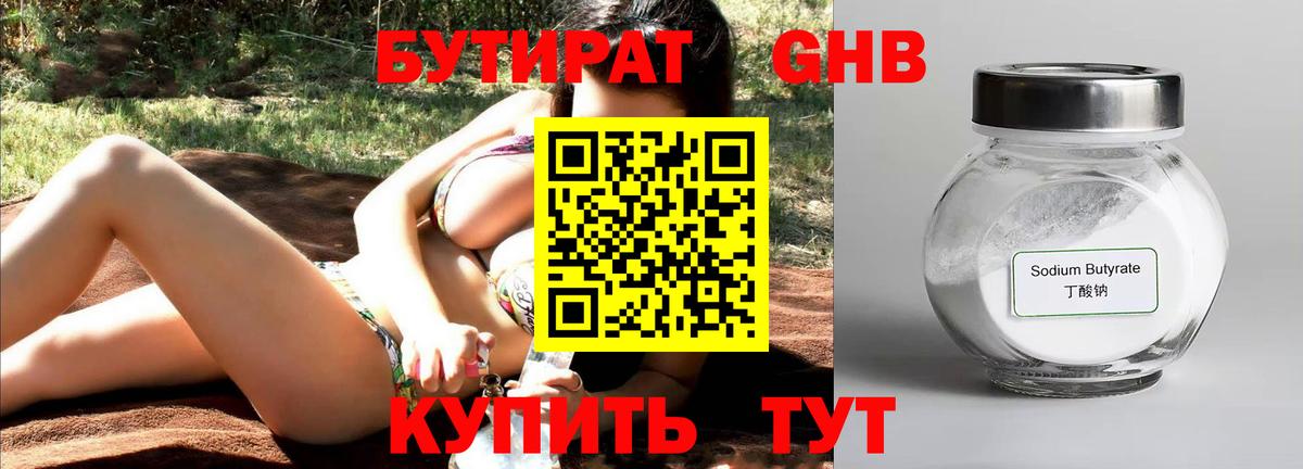Кушва  БУТИРАТ BDO 33%  Вход с VPN 