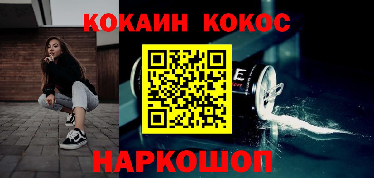 Кокаин 97% Кушва