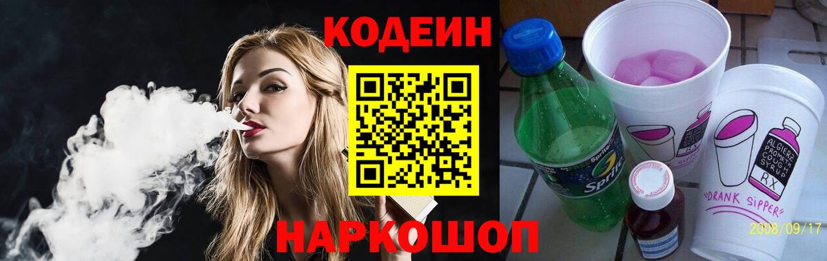 Кодеиновый сироп Lean напиток Lean (лин)  Кодеин напиток Lean (лин)  Вход с VPN  Кушва 