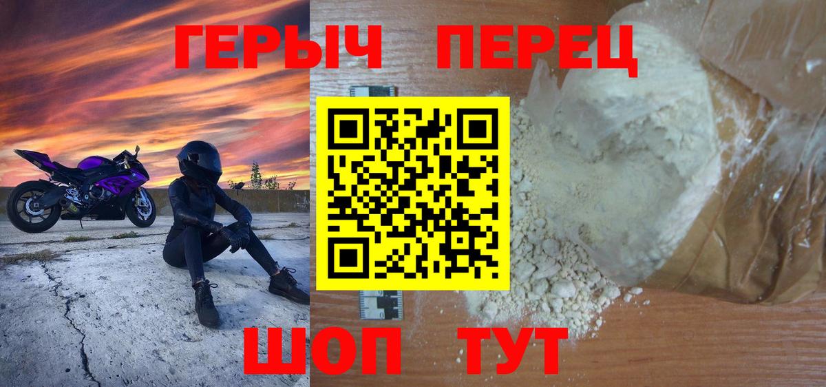 Героин Heroin Кушва