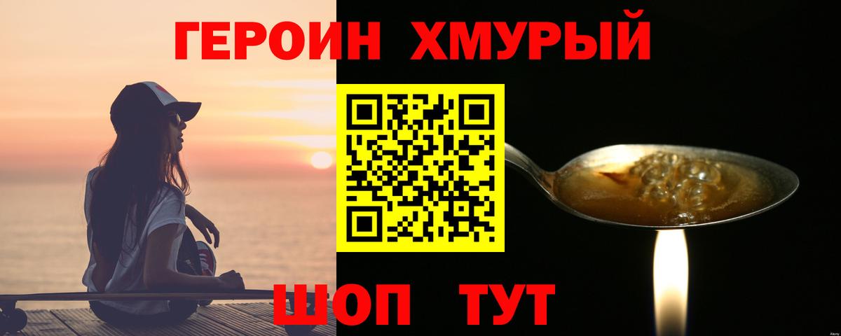 Героин хмурый  Вход с VPN  Кушва 