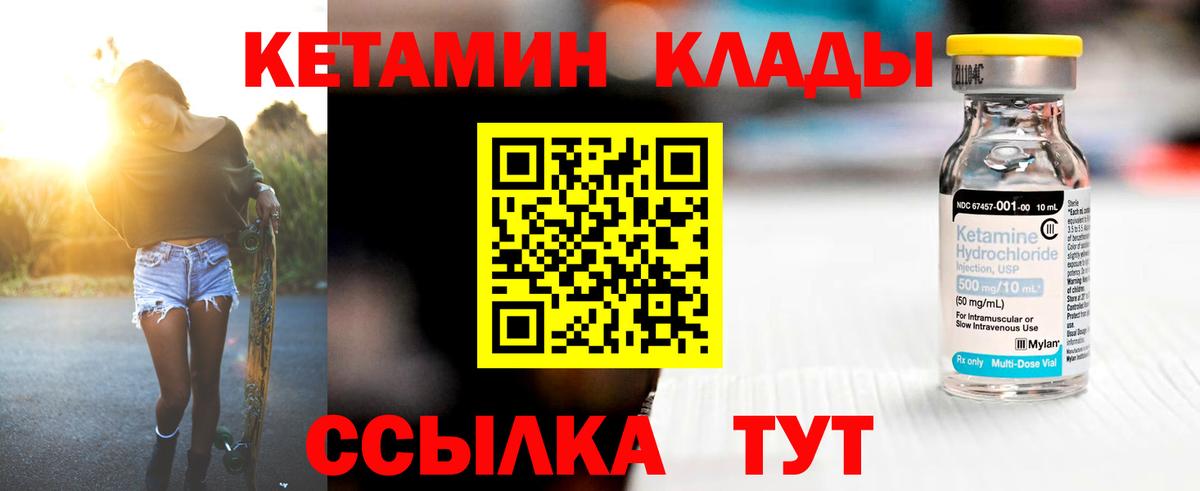 Кетамин VHQ  Вход с VPN  Кушва 