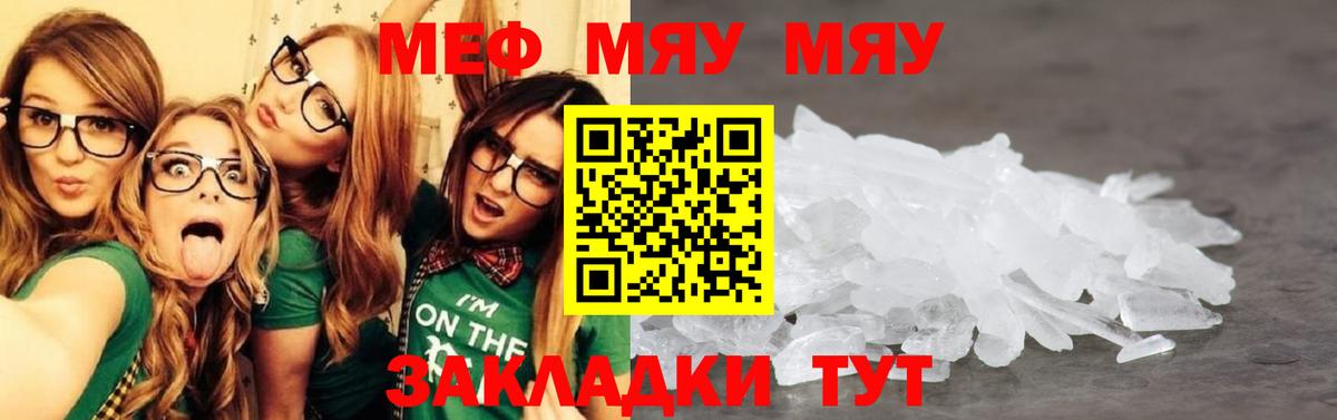 Меф мяу мяу мука Кушва